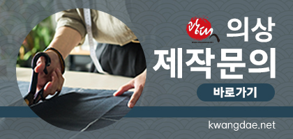 광대 의상 제작문의